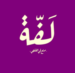 لفة logo