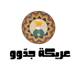 عريكة جدوو logo