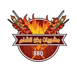 مشويات ركن الشام logo