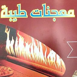 معجنات طيبة logo