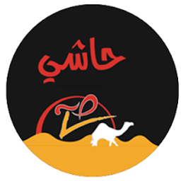 حاشي صح logo