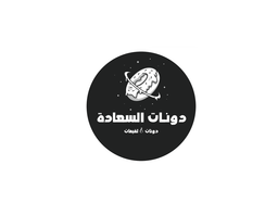 دونات السعادة logo