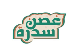 غصن سدرة  logo