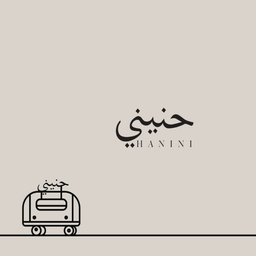  حنيني logo