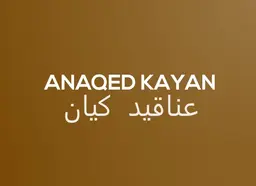عناقيد كيان logo