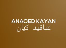 عناقيد كيان logo