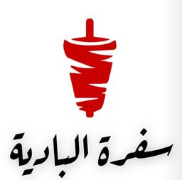 سفرة البادية  logo