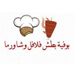 بوفيه بطش فلافل وشاورما  logo