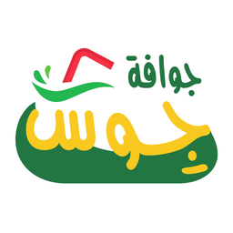 جوافة جوس logo