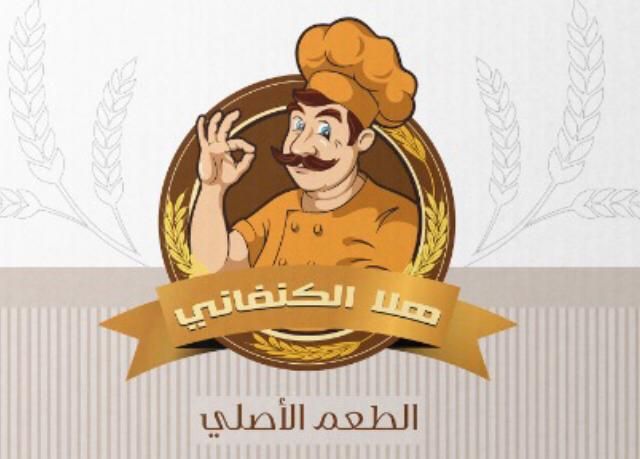 صورة هلا الكنفاني