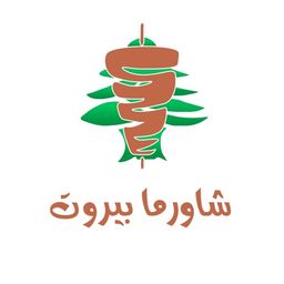 شاورما  بيروت  logo