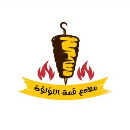 قمة اللؤلؤة logo