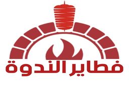 فطائر الندوة  logo
