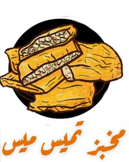 مخبز تميس ميس logo