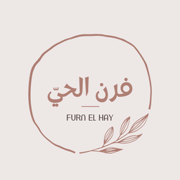 فرن الحي logo