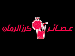 عصائر كرز الرمان logo