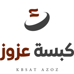 كبسة عزوز logo