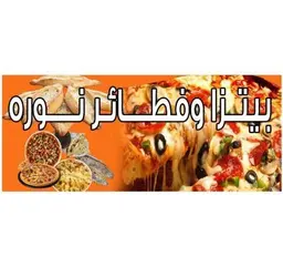 بيتزا وفطائر نوره  logo