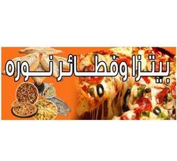 بيتزا وفطائر نوره  logo