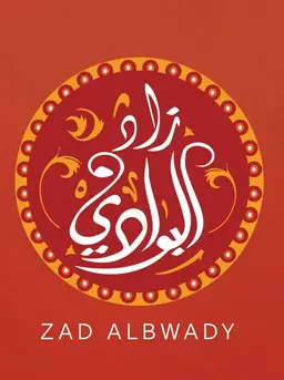 زاد البوادي logo