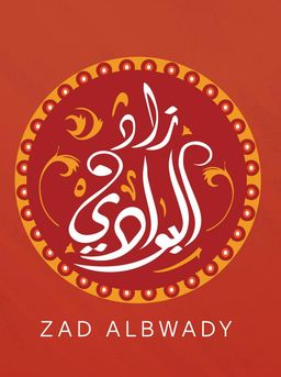 زاد البوادي logo