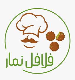 فلافل نمار  logo