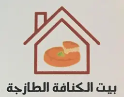 بيت الكنافة الطازجة  logo
