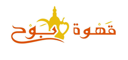 قهوة بوح logo