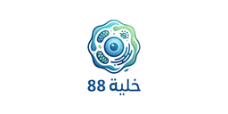 خلية ٨٨ logo