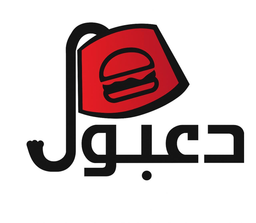 دعبول logo