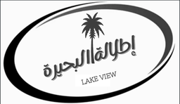 اطلالة البحيرة logo