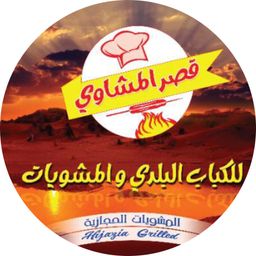 قصر المشاوي logo