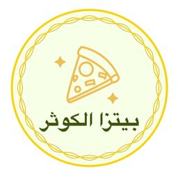 بيتزا الكوثر logo
