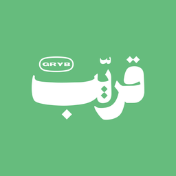 قريّب logo