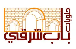حلويات باب شرقي logo
