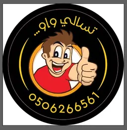 بوفيه تسالي واو  logo