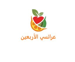 عرائسي الأربعين logo