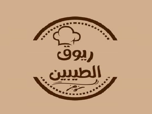 صورة ريوق الطيبين