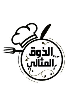 الذوق المثالي للاكلات الشعبية logo