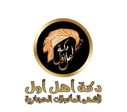 دكة اهل اول  logo