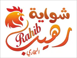 شواية رهيب البخاري logo