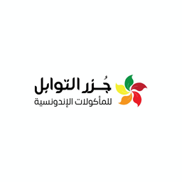 جزر التوابل  logo