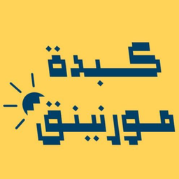 كبدة مورنينق logo