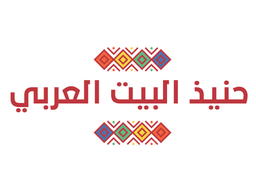 حنيذ البيت العربي logo