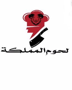 لحوم المملكة  logo
