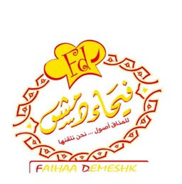 فلافل فيحاء دمشق logo