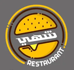 شهي برجر و باستا logo
