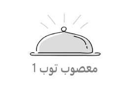 معصوب توب 1 logo