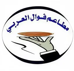 مطاعم فوال العربي logo