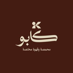 كابو logo